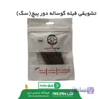 تشویقی سگ ( فیله گوساله دور پیچ قلمی )