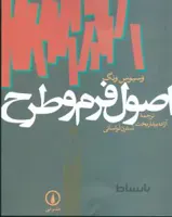 اصول فرم و طرح