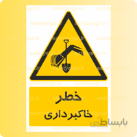 ۳۹۰۸-خاکبرداری