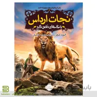 کتاب نجات ارداس 6