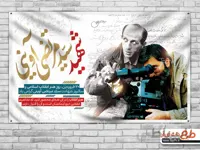 بنر سالروز شهادت شهید آوینی