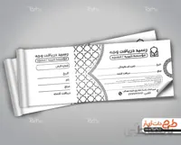 طرح لایه باز رسید کمک به خیریه