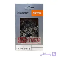 زنجیر اره موتوری 60 سانتی اشتیل | مناسب اره 380-381-382