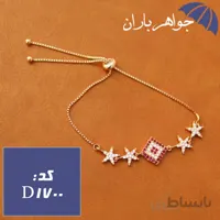 دستبند نقره طلایی زنانه طرح ستاره کد D_1700