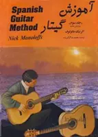 آموزش گیتار جلد سوم