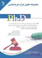 کتاب مجموعه حقوق جزا و جرم شناسی جلد دوم (نشر آراه)