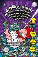 کاپیتان زیر شلواری 3 پرتقال