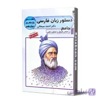 دستور زبان فارسی جامع کنکور تخته سیاه