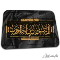 پازل افراتوس با طرح القاب امام حسین (ع) کد PZ140