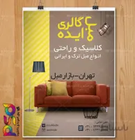 طرح تراکت تبلیغاتی لایه باز گالری مبل