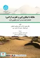 کتاب مقابله با بیابان زایی و تخریب اراضی: اقدامات