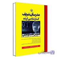 هوش مصنوعی مدرسان شریف