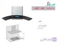 هود اخوان مدل H27 - 4S