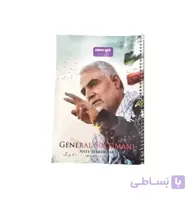 دفتر مشق 50 برگ طرح حاج قاسم
