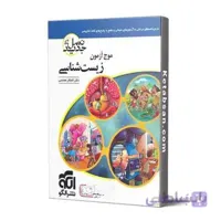 موج آزمون زیست شناسی نشر الگو