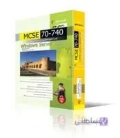 راهنماي جامع MCSE 70-740، نصب، ذخيره سازيو پردازش با استفاده از ويندوز سرور 2016