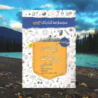جیبی آیات و روایات کنکور رشته انسانی خیلی سبز