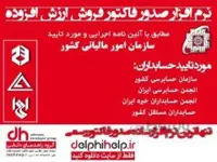 نرم افزار صدور فاکتور فروش ارزش افزوده، نسخه اصلی