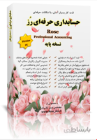 نرم افزار حسابداری پایه تحت شبکه (سرور + 3 کاربر) ا ضمانت یکسال و خدمات و پشتیبانی ۱۰ سال