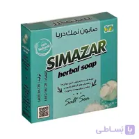 صابون نمک دریا سیمازر(۸۰گرمی)
