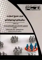 مرور سریع اصول و روش های اپیدمیولوژی