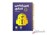 زمین‌شناسی جامع لقمه طلایی ا یازدهم