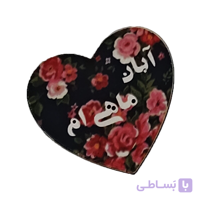 پیکسل قلبی برای متولدین ابان