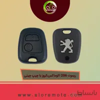 ریموت خودرو 206 اکوماکس کروز با چیپ چینی