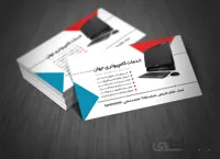 کارت ویزیت خدمات کامپیوتری طرح دوم