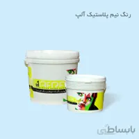 رنگ نیم پلاستیک سوپر 11کیلویی آلپ