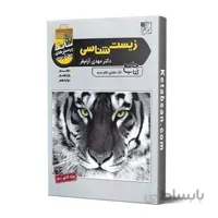 تانک تست زیست شناسی جامع تخته سیاه