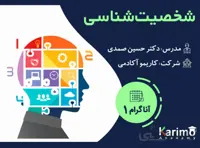شخصیت شناسی ـ آناگرام ۱