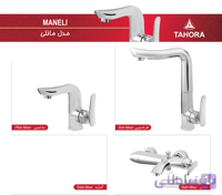 ست شیرآلات طهورا مدل مانلی کروم (ارسال رایگان)