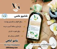 شامپو ختمی ارگ 20