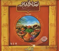 بازی فکری زینگو مدل زعفرانیتو