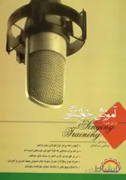 آموزش خوانندگی