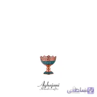 آجیل خوری 9 فیروزه کوب برند آقاجانی