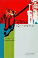 مرقدها و مکان های زیارتی کربلا