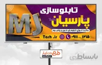 بنر لایه باز تابلو سازی