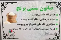 صابون سنتی برنج