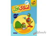 املا اول خیلی سبز