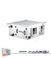 فن کویل کانالی 1000CFM آذرنسیم