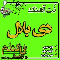 نت گیتار دی بلال