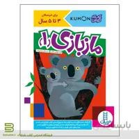 کتاب ماز بازی 1