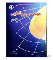 کتاب مهندسی روشنایی چاپ هشتم انتشارات فن آوران