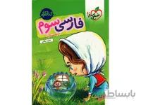 کتاب کار فارسی سوم خیلی سبز
