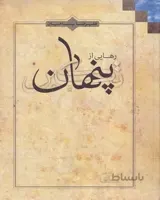 کتاب رهایی از تکبر پنهان