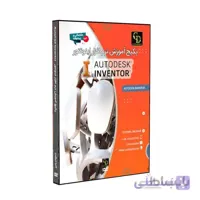 پکیج آموزش نرم افزار اینونتور Inventor