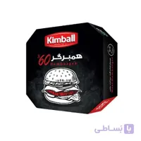همبرگر گوساله منجمد 60% 500 گرمی کیمبال