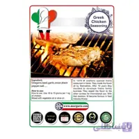 ادویه گریک (یونانی) مرغ